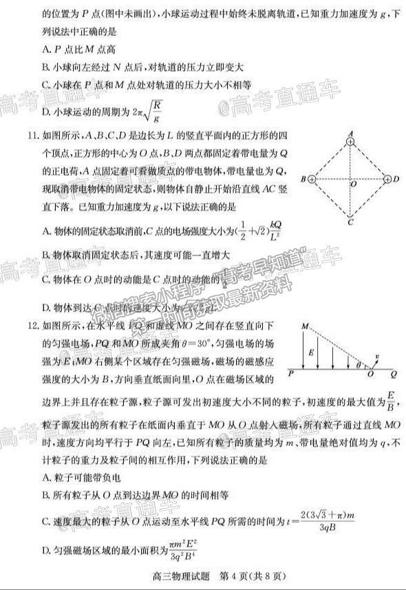 2021德州二模物理試題及參考答案