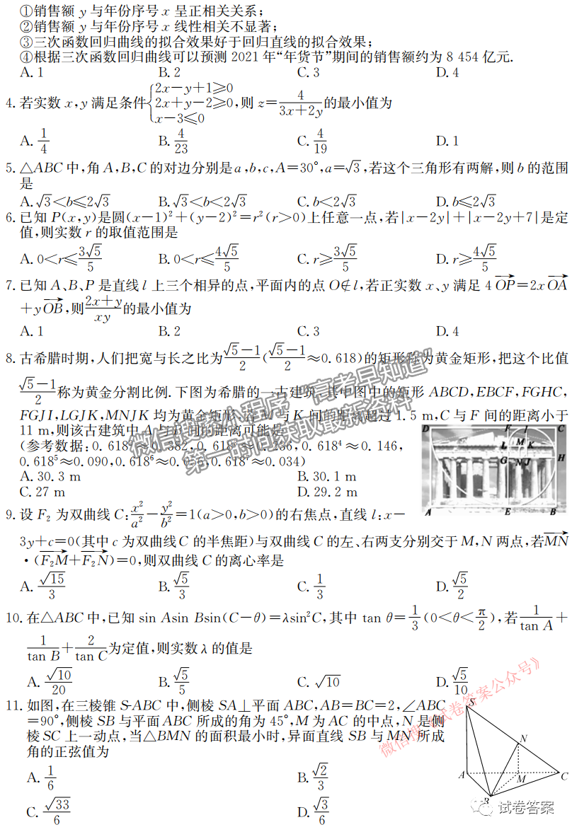 2021名校聯(lián)盟學(xué)年高三4月聯(lián)考（二）理數(shù)試題及參考答案