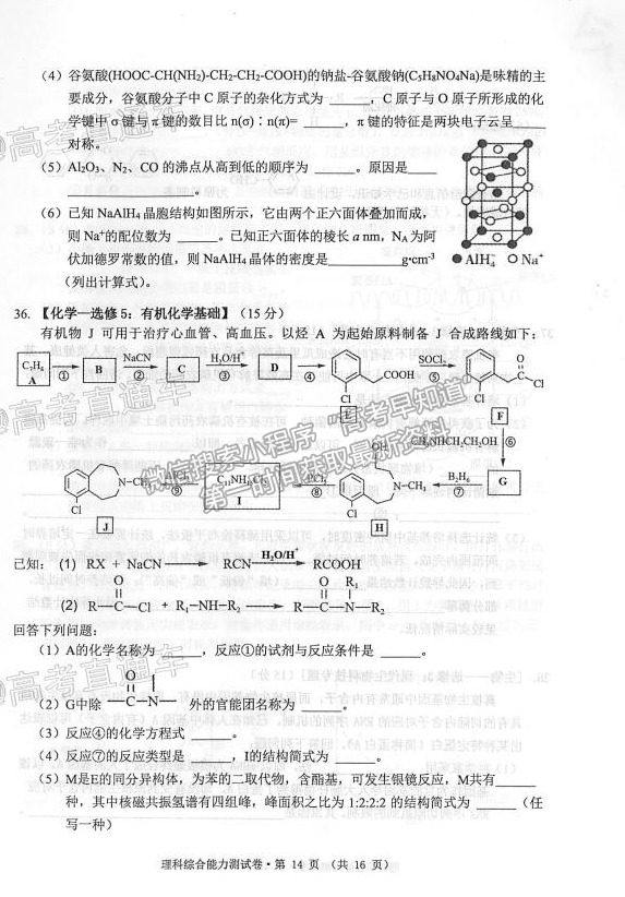 2021安徽黃山4月二模理綜試題及參考答案