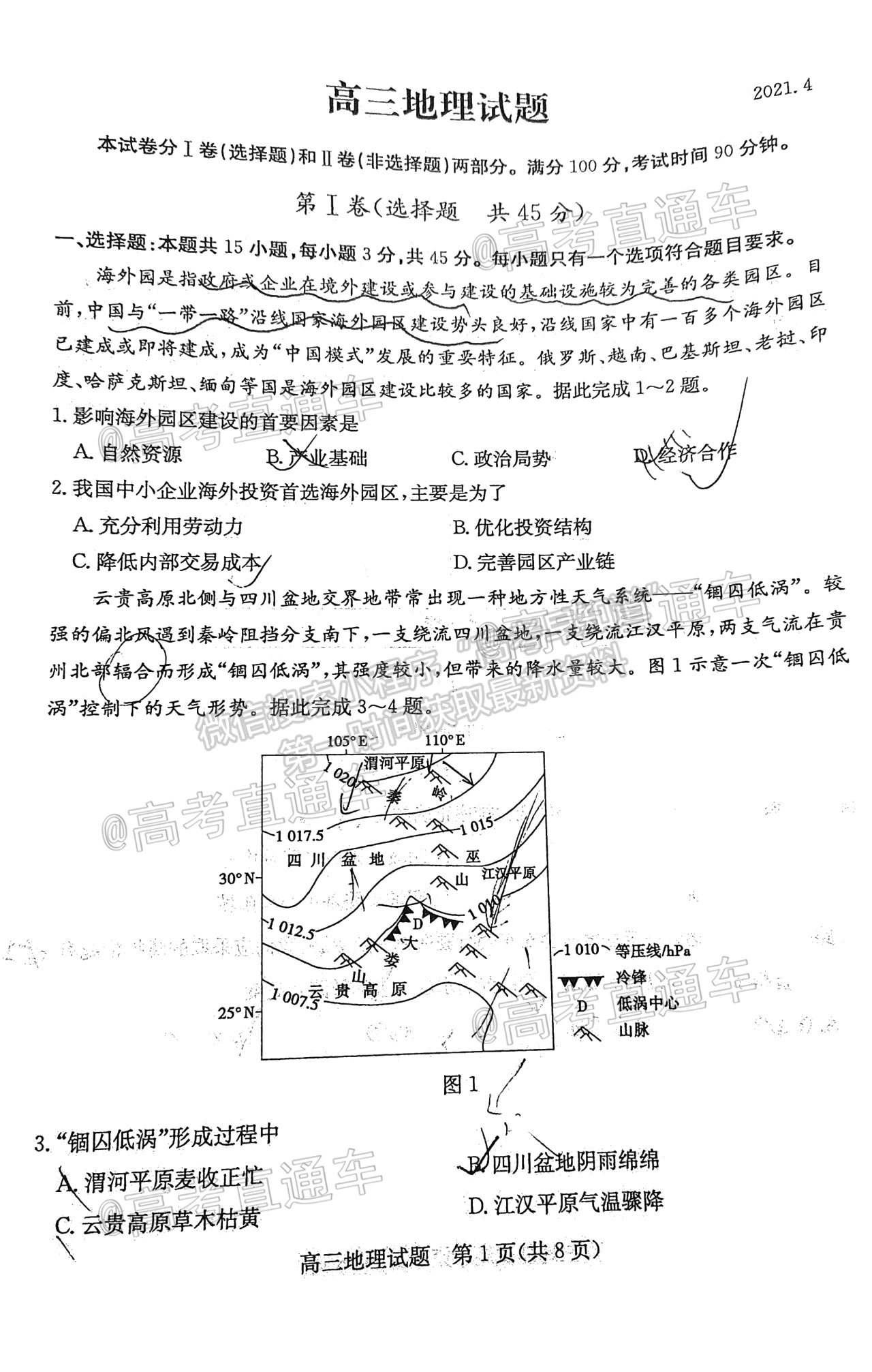 2021德州二模地理試題及參考答案