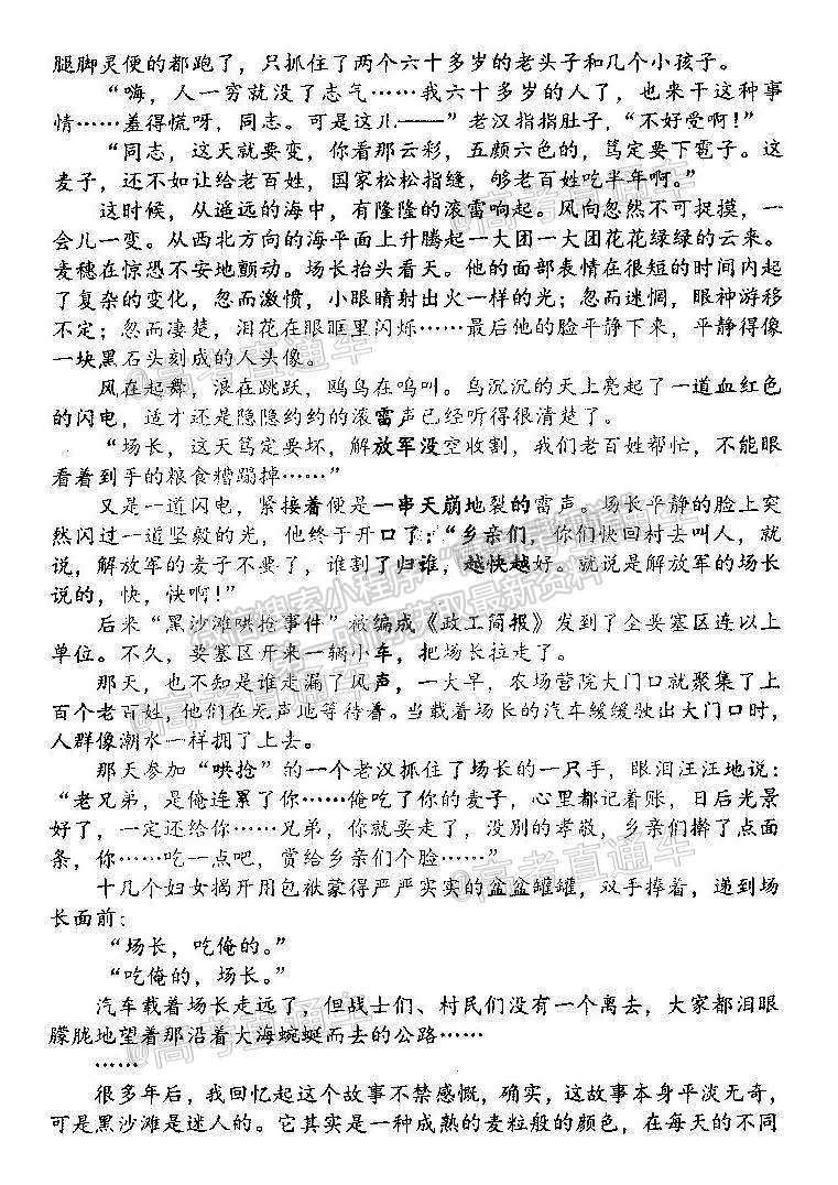 2021黑龍江哈三中高三下第三次模擬考語文試題及參考答案