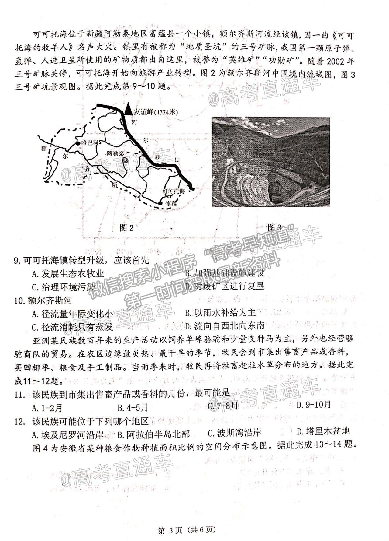 2021遼寧大連市一模地理試題及參考答案