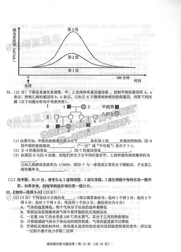 2021安徽黃山4月二模理綜試題及參考答案