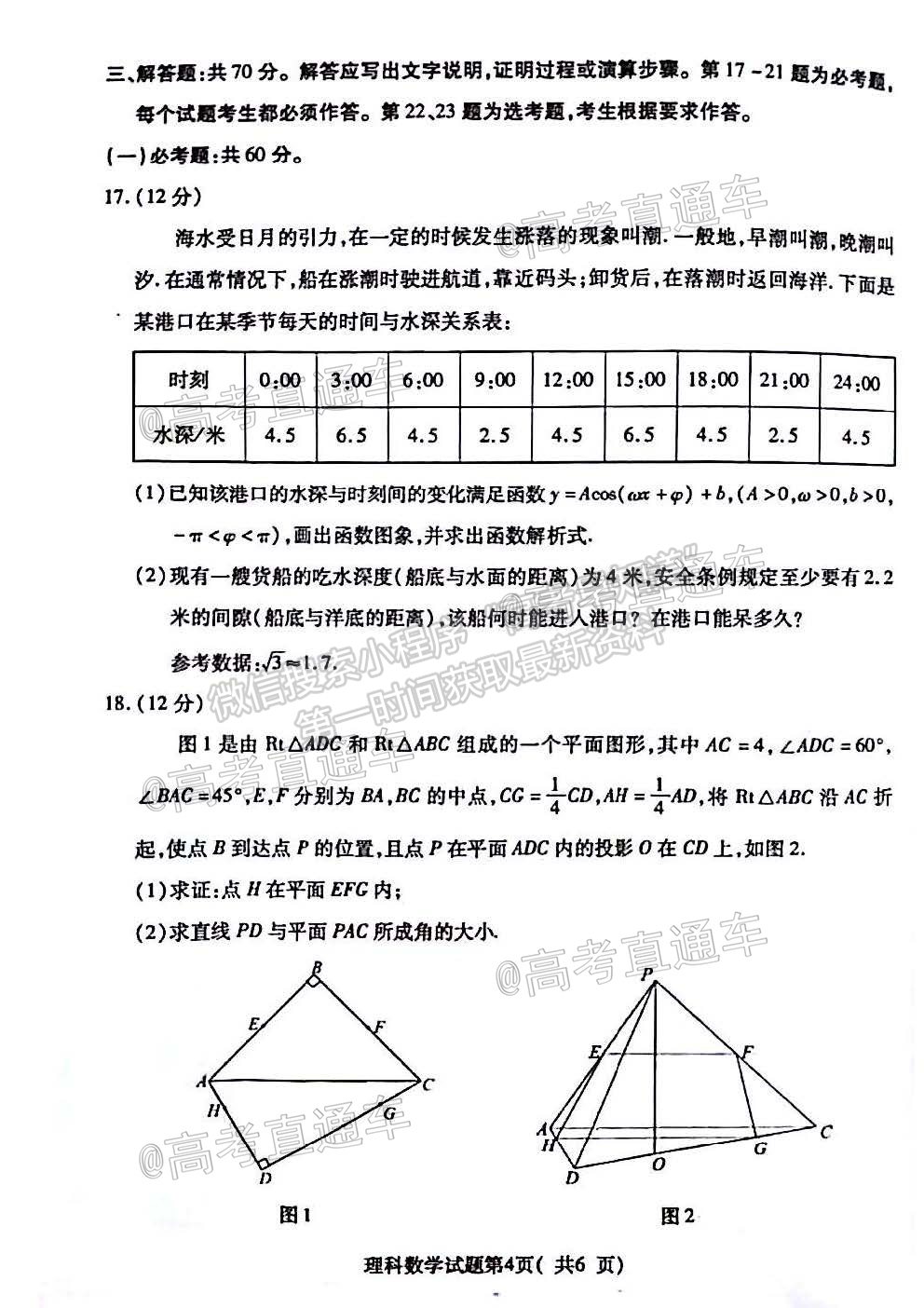 2021臨汾三模理數試題及參考答案