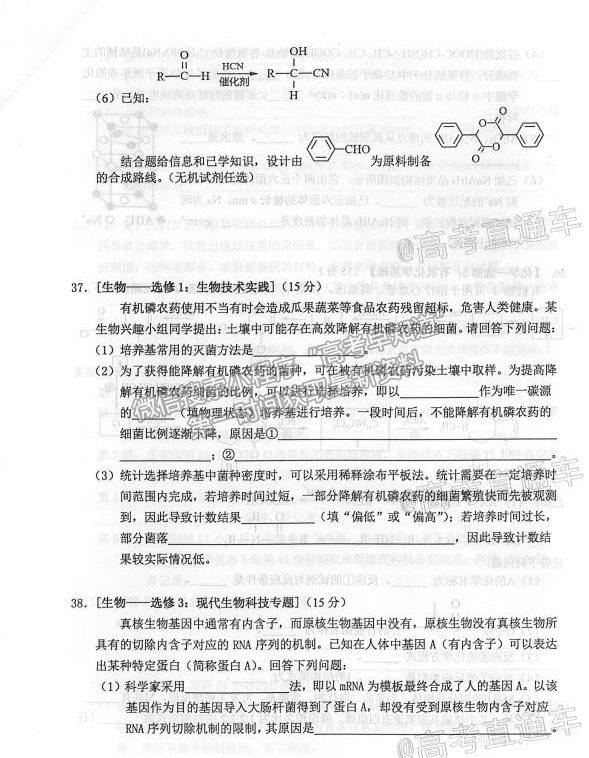 2021安徽黃山4月二模理綜試題及參考答案