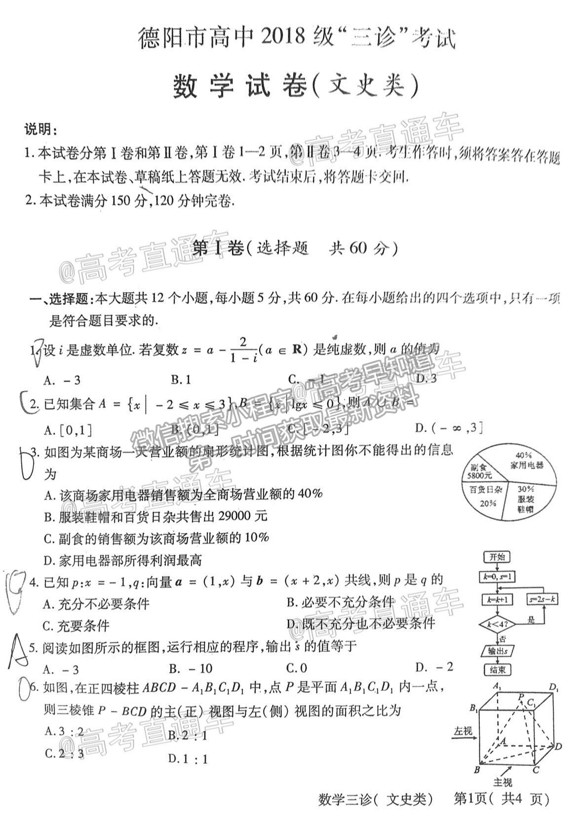 2021德陽(yáng)三診文數(shù)試題及參考答案