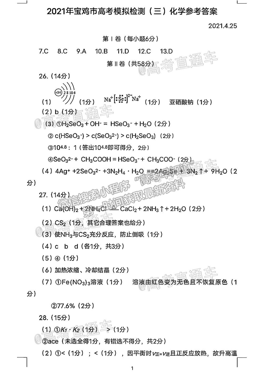 2021寶雞三檢理綜試題及參考答案