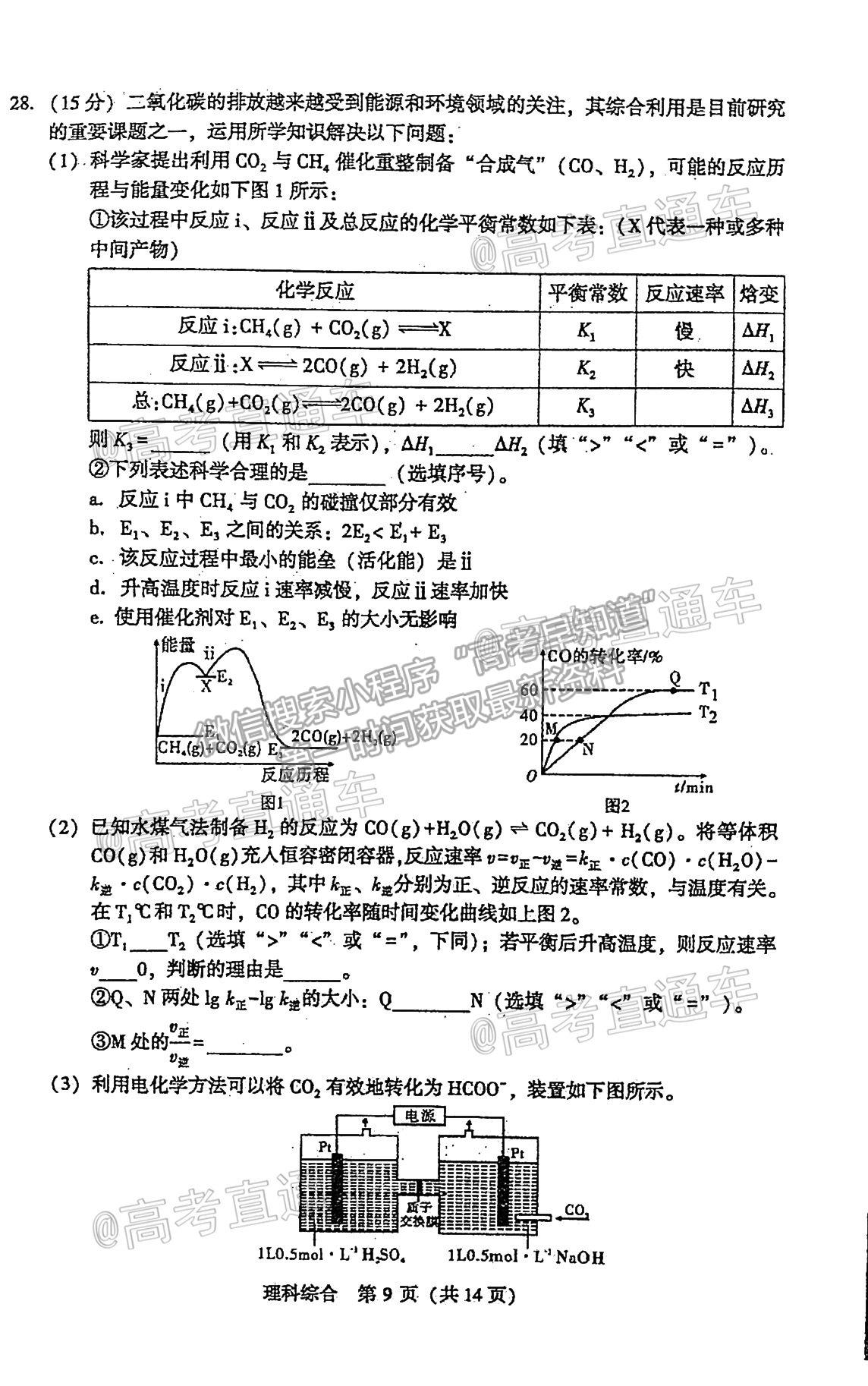 2021寶雞三檢理綜試題及參考答案