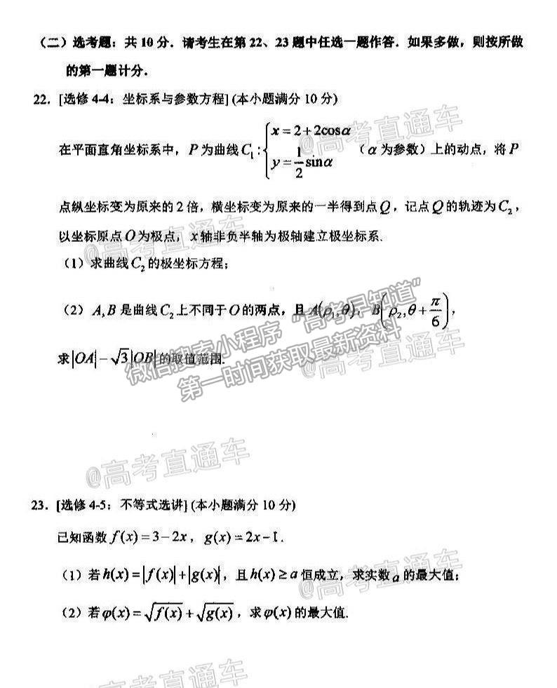 2021黑龍江哈三中高三下第三次模擬考理數(shù)試題及參考答案