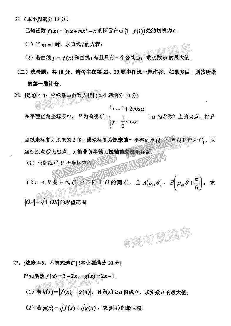 2021黑龍江哈三中高三下第三次模擬考文數(shù)試題及參考答案