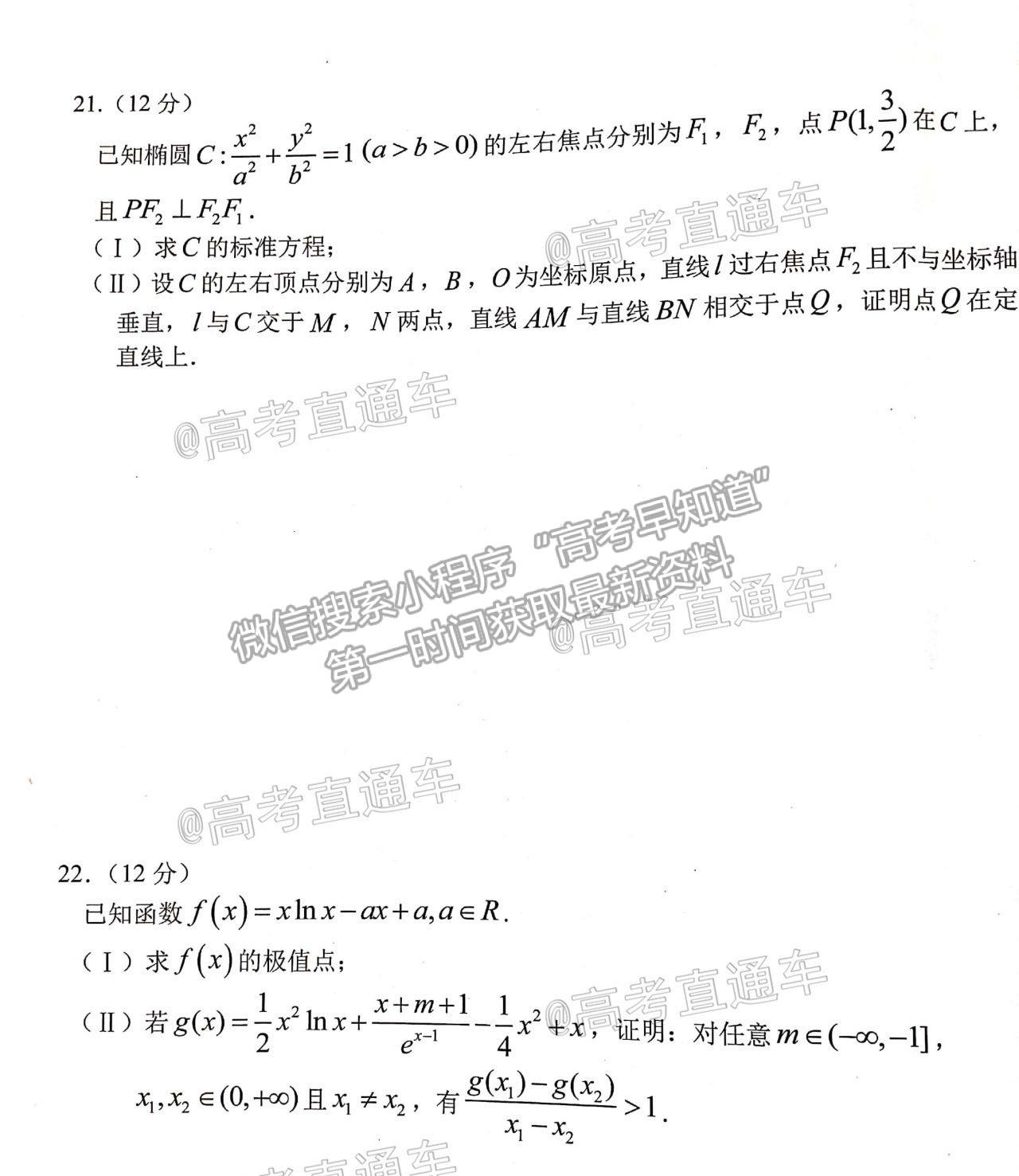 2021遼寧大連市一模數(shù)學試題及參考答案