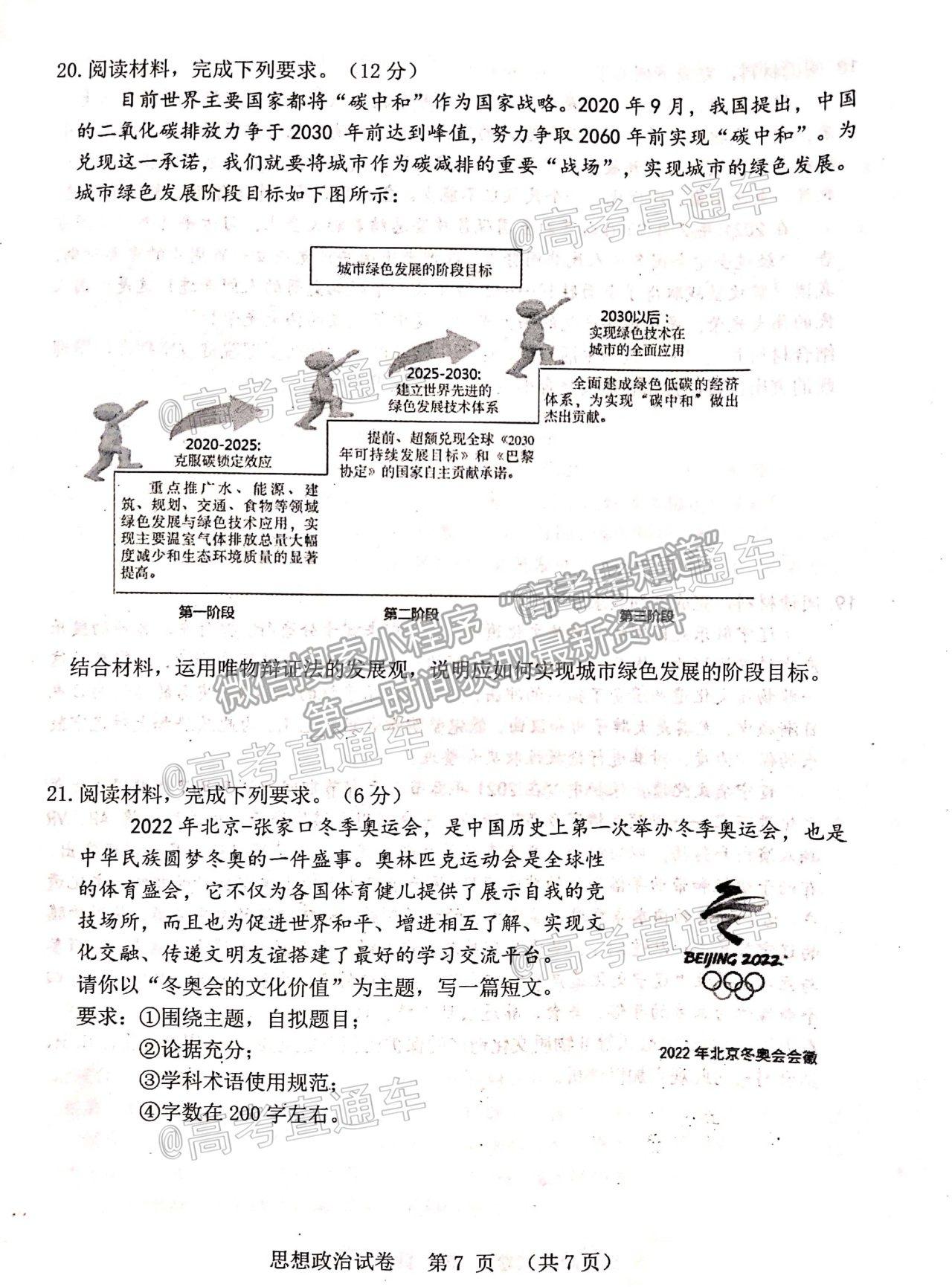 2021遼寧大連市一模政治試題及參考答案