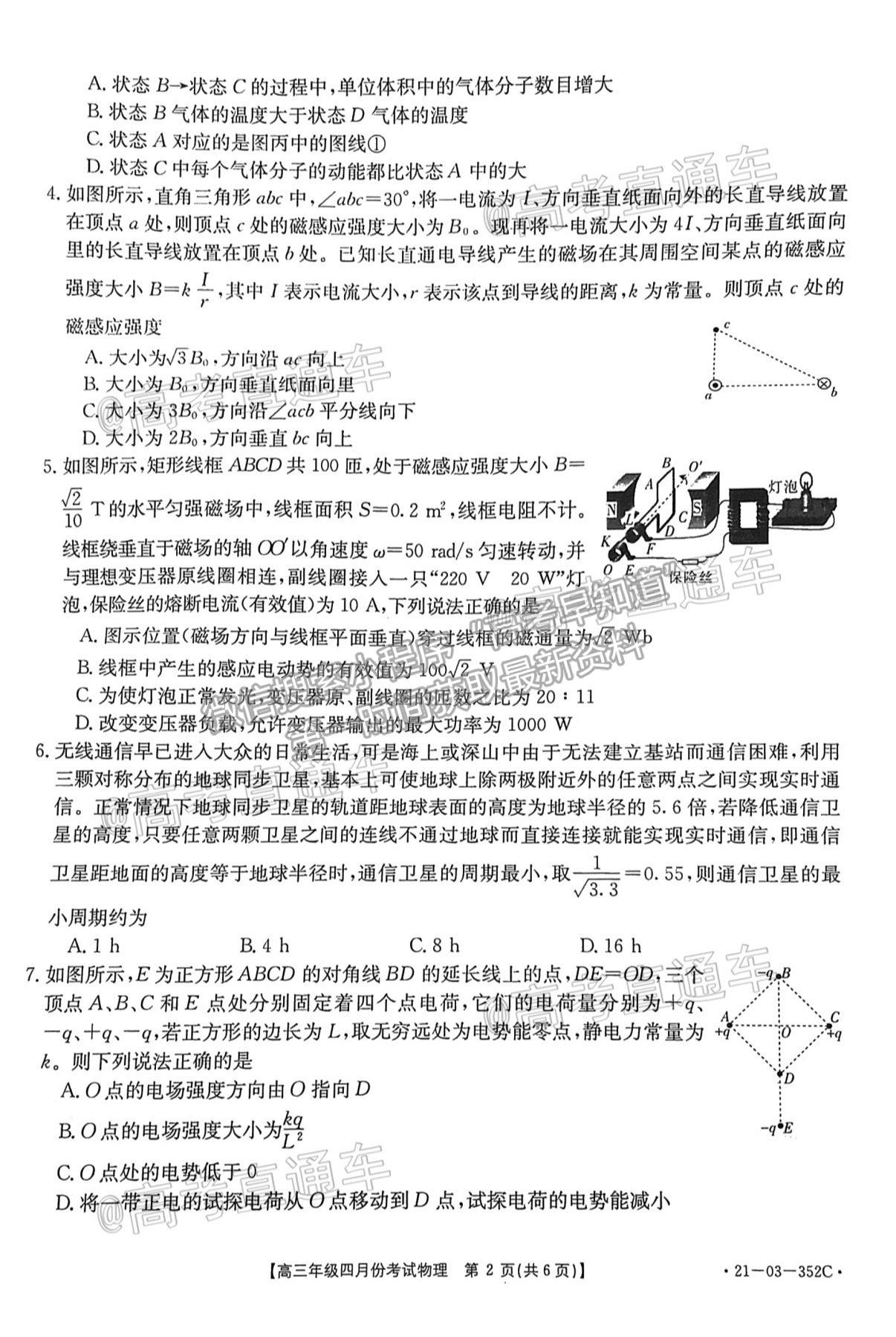 2021河北高三4月聯(lián)考物理試題及參考答案