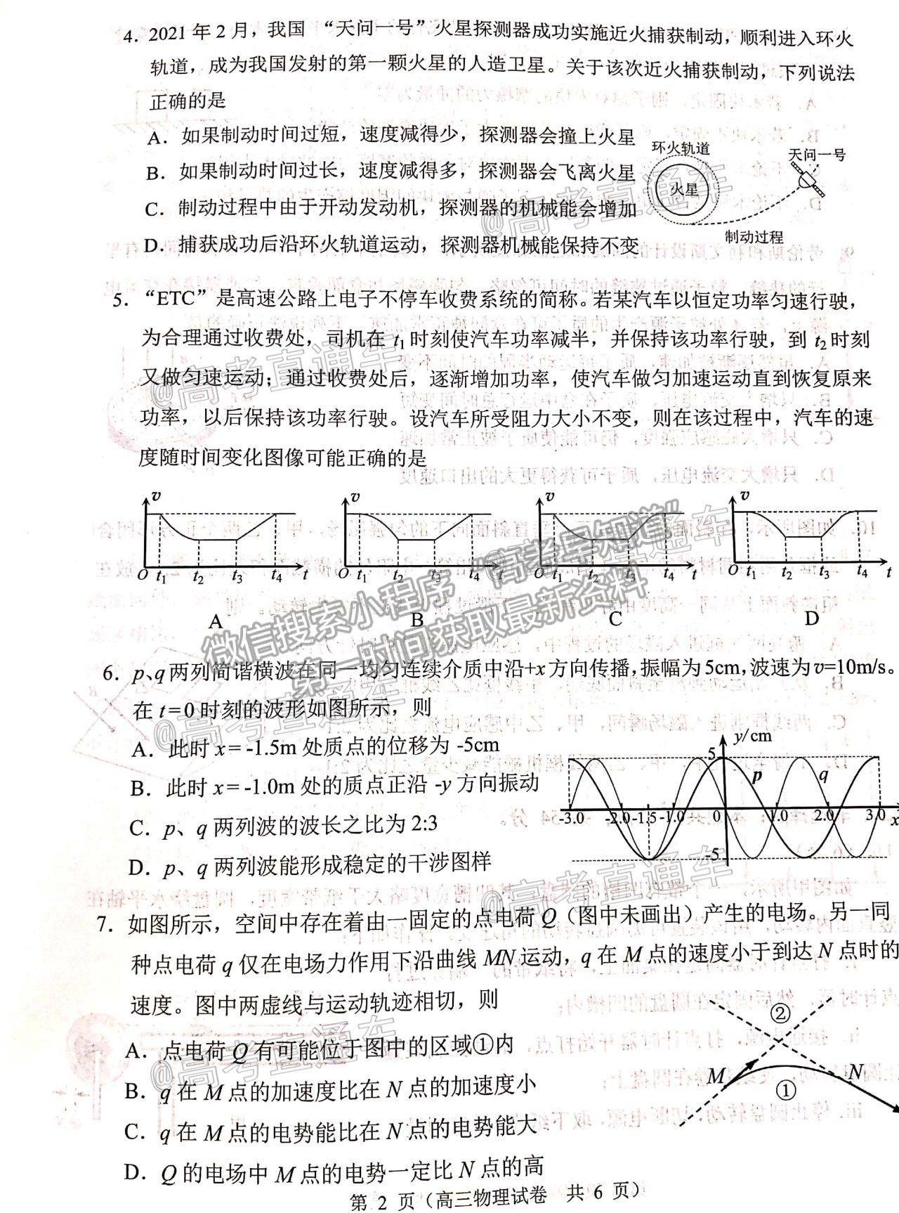 2021遼寧大連市一模物理試題及參考答案