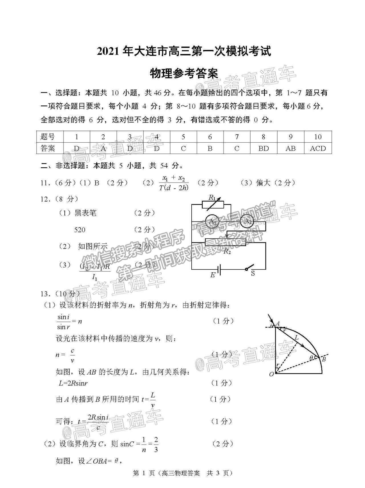 2021遼寧大連市一模物理試題及參考答案