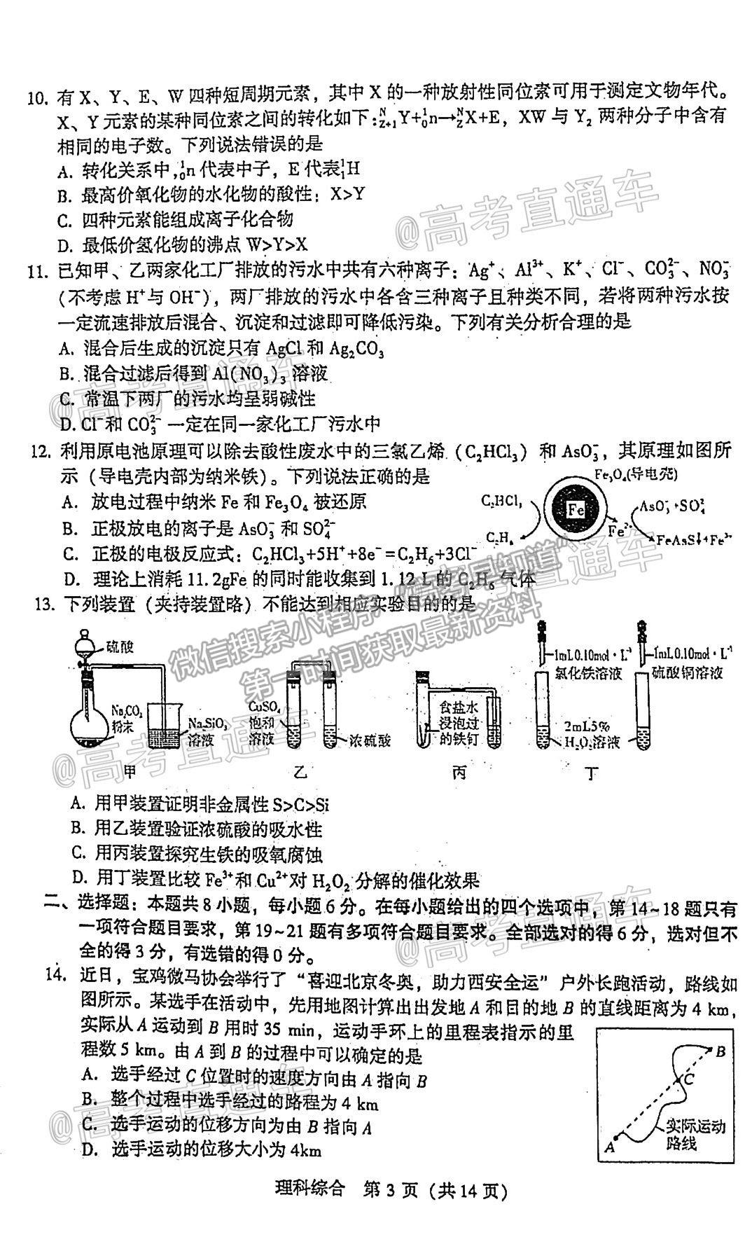 2021寶雞三檢理綜試題及參考答案