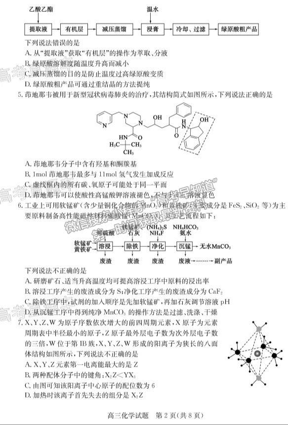 2021德州二?；瘜W(xué)試題及參考答案