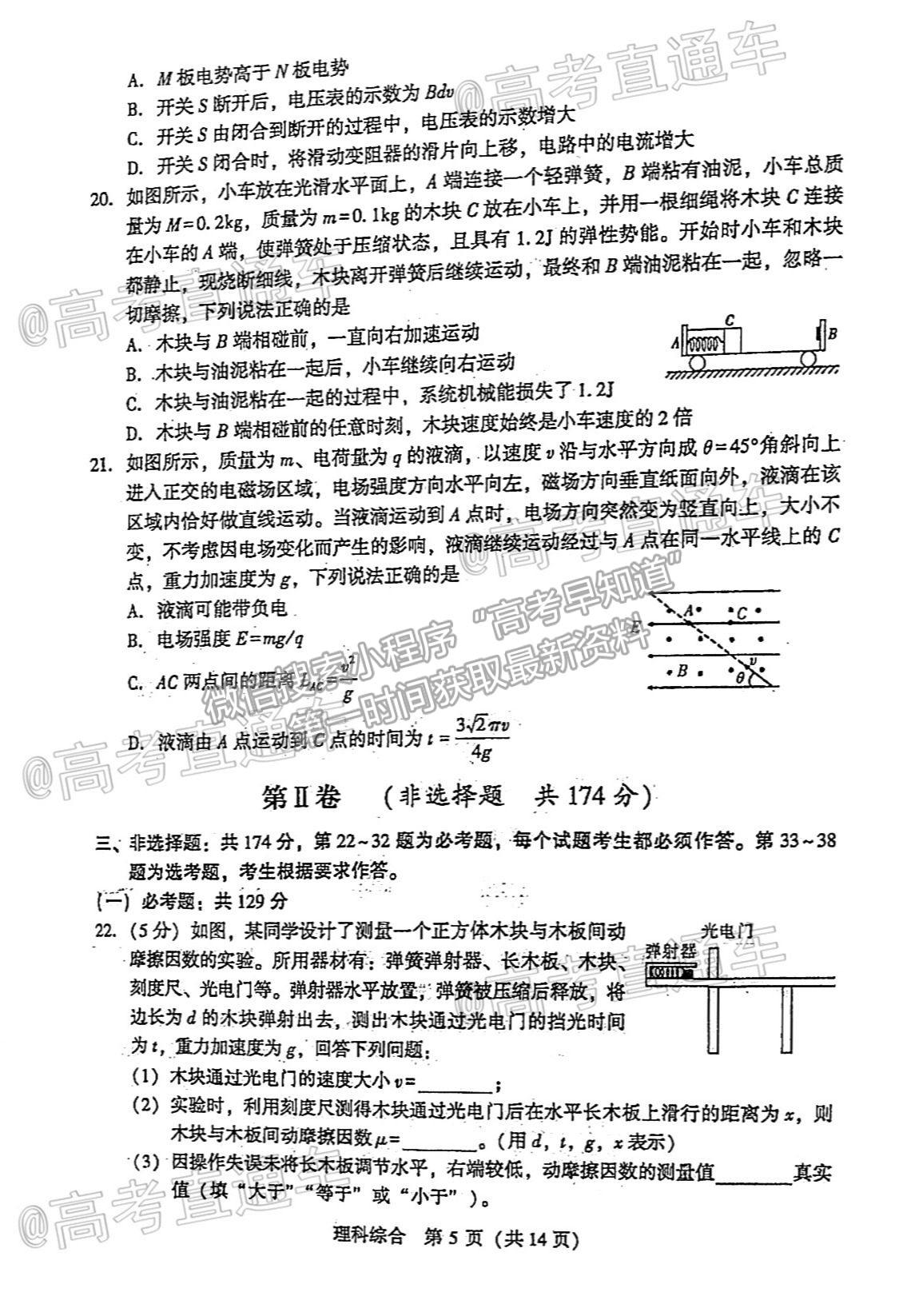 2021寶雞三檢理綜試題及參考答案