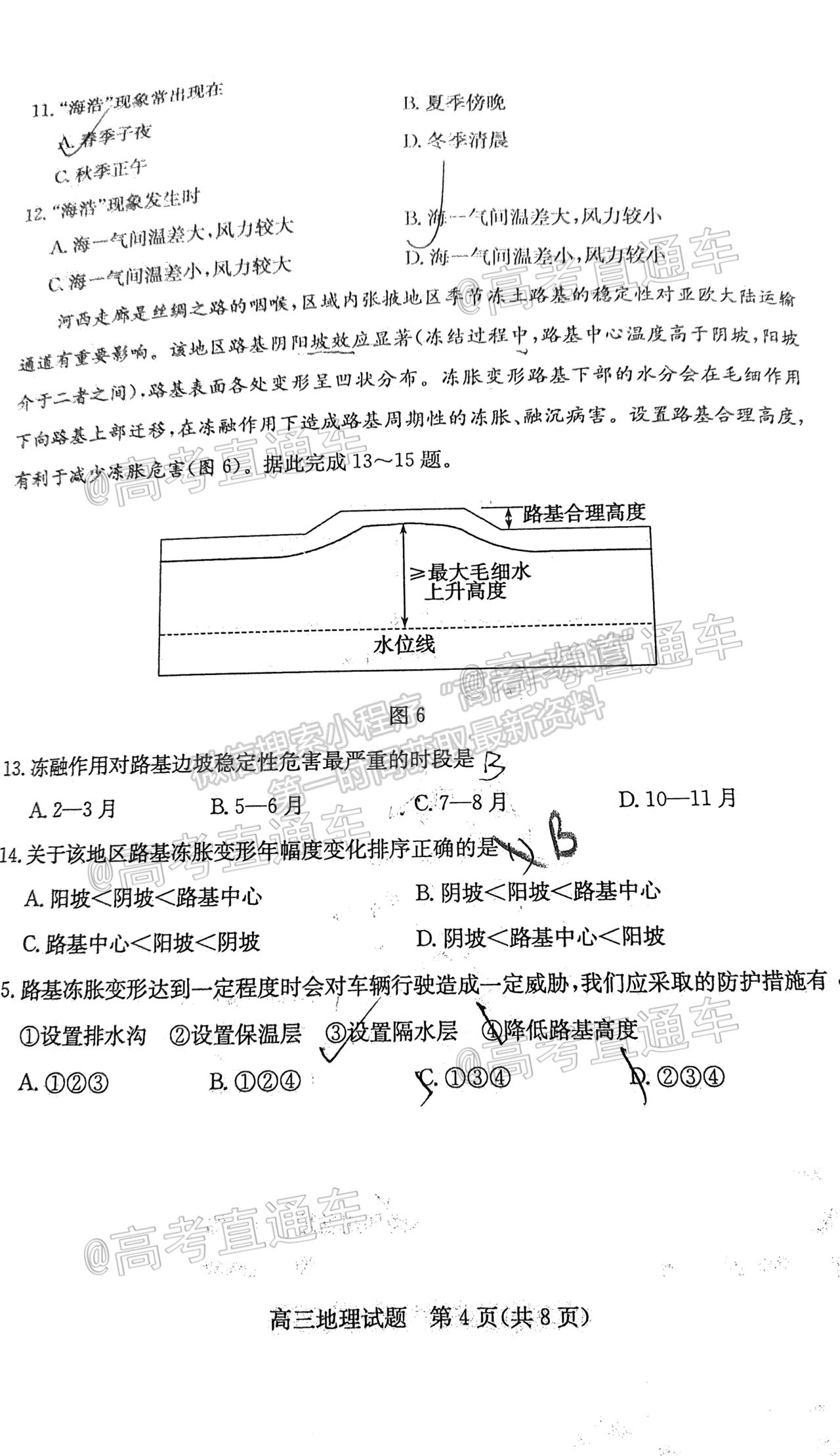 2021德州二模地理試題及參考答案