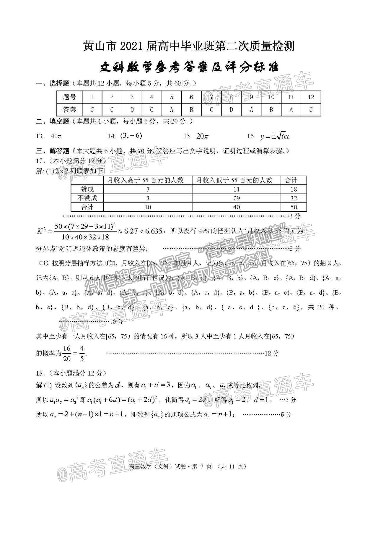 2021安徽黃山4月二模文數(shù)試題及參考答案