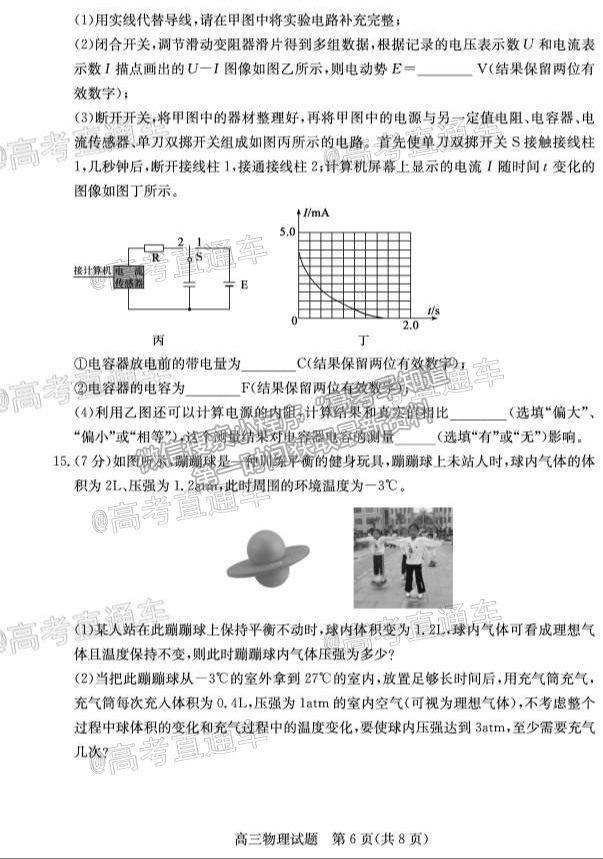 2021德州二模物理試題及參考答案