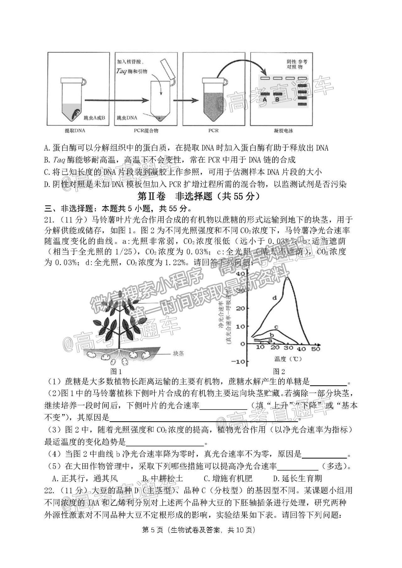 2021遼寧大連市一模生物試題及參考答案