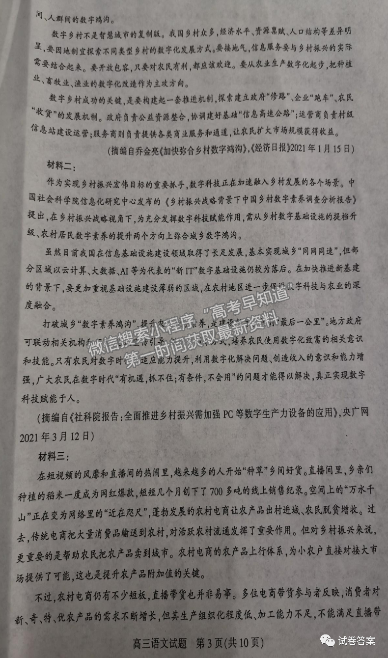 平頂山許昌濟(jì)源2021年高三第三次質(zhì)量檢測(cè)語(yǔ)文試題及參考答案