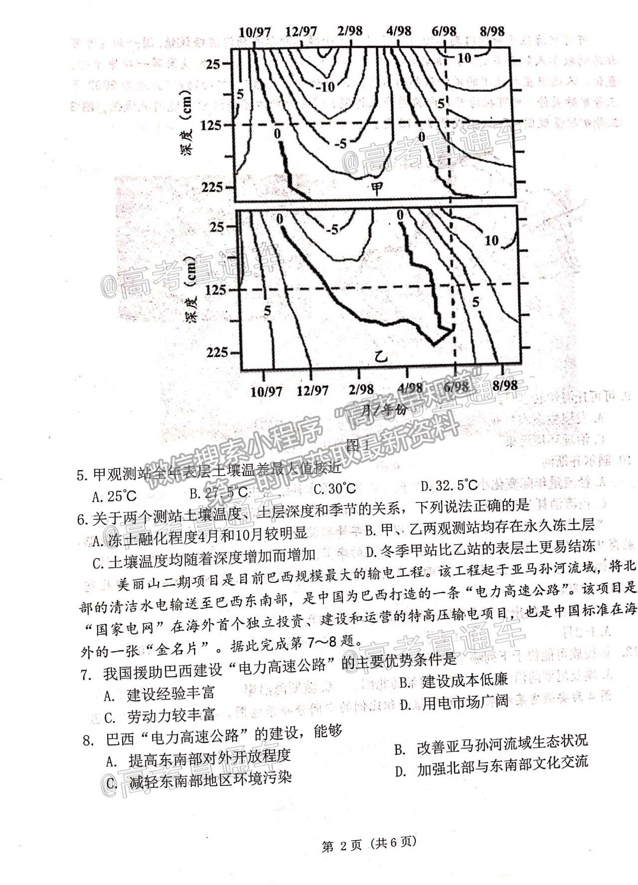 2021遼寧大連市一模地理試題及參考答案