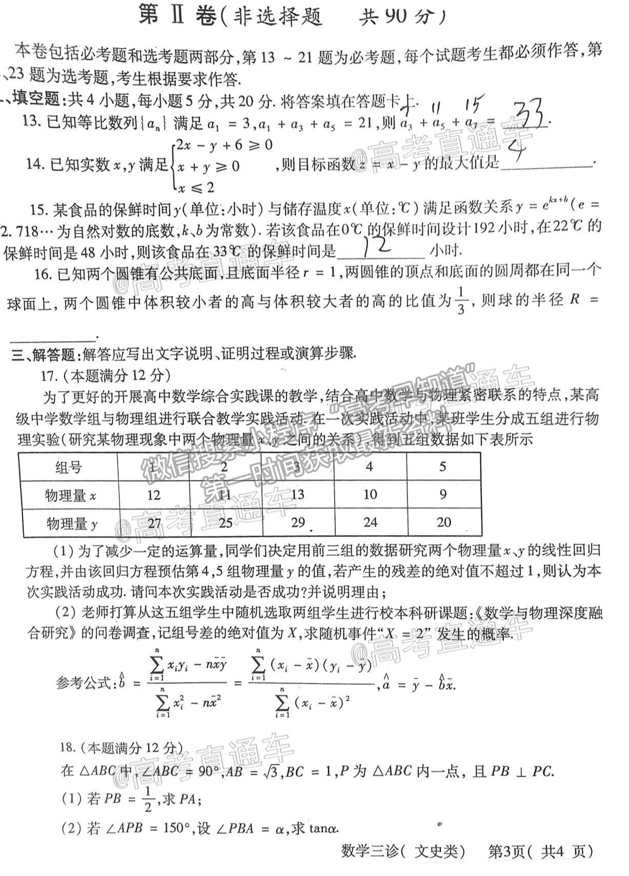 2021德陽三診文數(shù)試題及參考答案