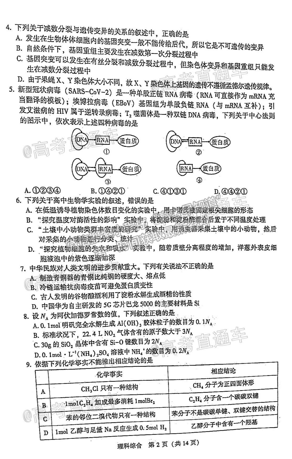 2021寶雞三檢理綜試題及參考答案