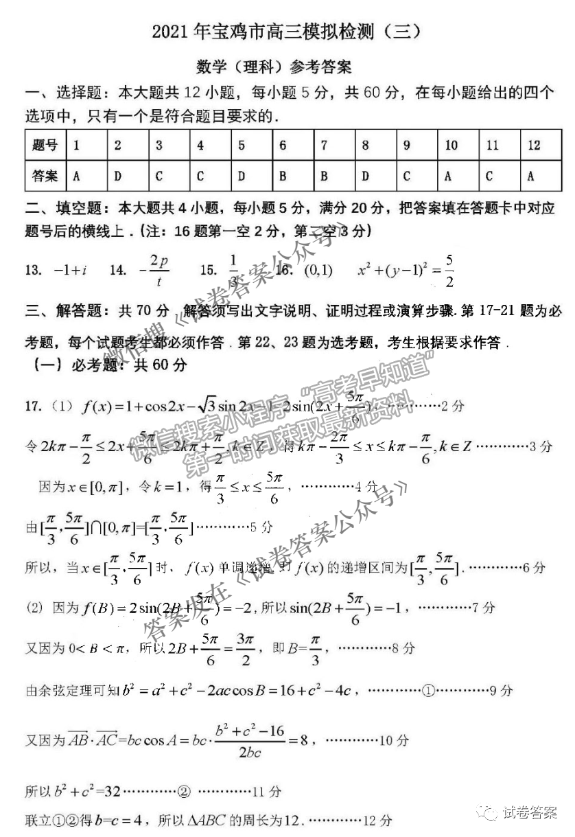 2021寶雞三檢理數(shù)試題及參考答案