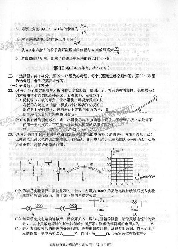 2021安徽黃山4月二模理綜試題及參考答案