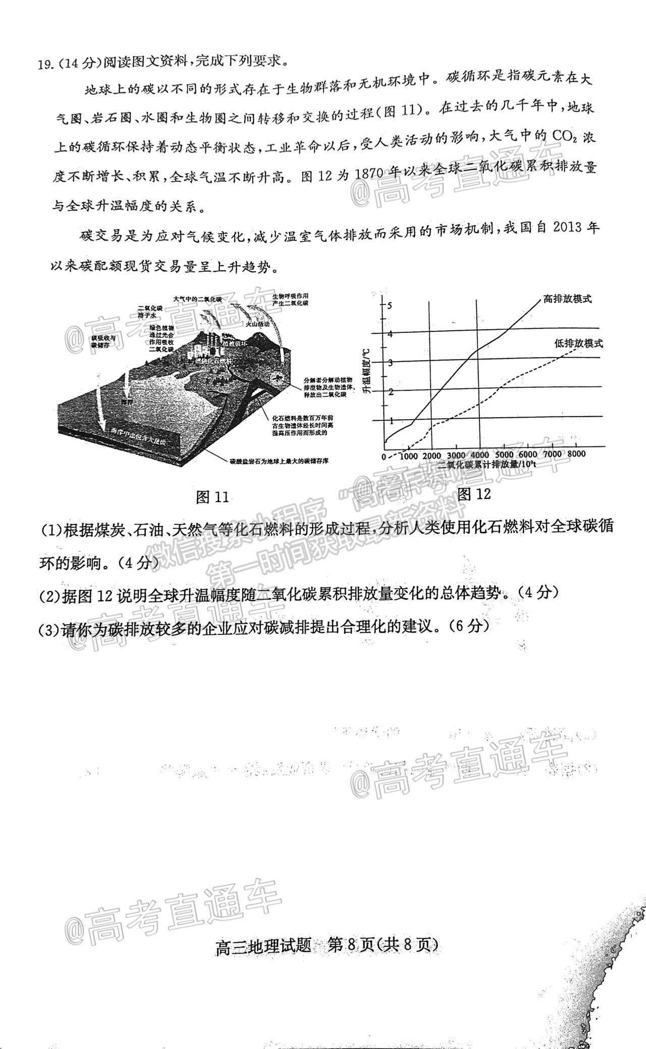 2021德州二模地理試題及參考答案