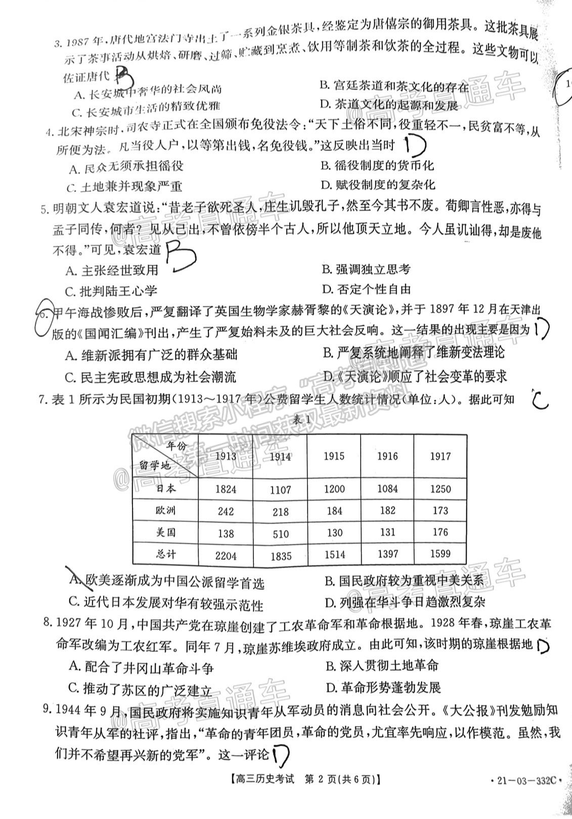 2021河北高三4月聯(lián)考?xì)v史試題及參考答案