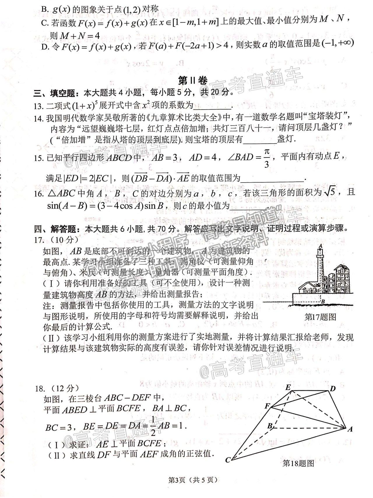 2021遼寧大連市一模數學試題及參考答案