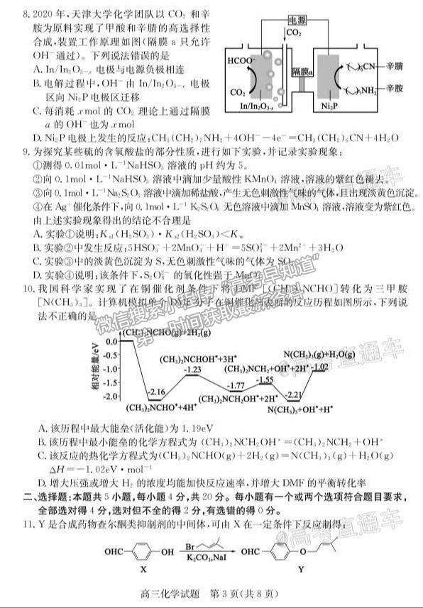 2021德州二?；瘜W(xué)試題及參考答案