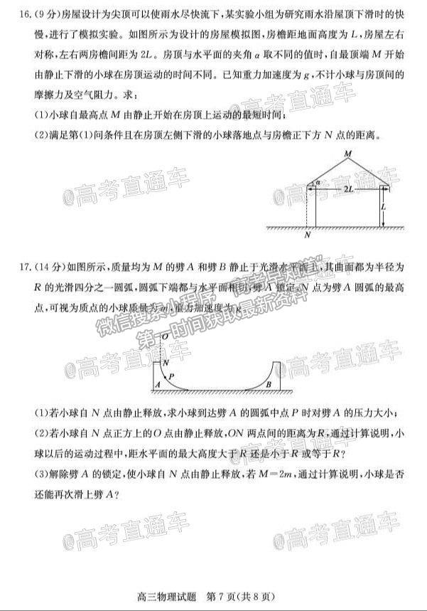 2021德州二模物理試題及參考答案