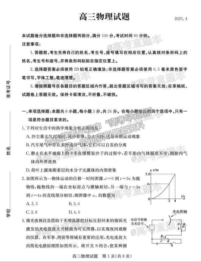 2021德州二模物理試題及參考答案