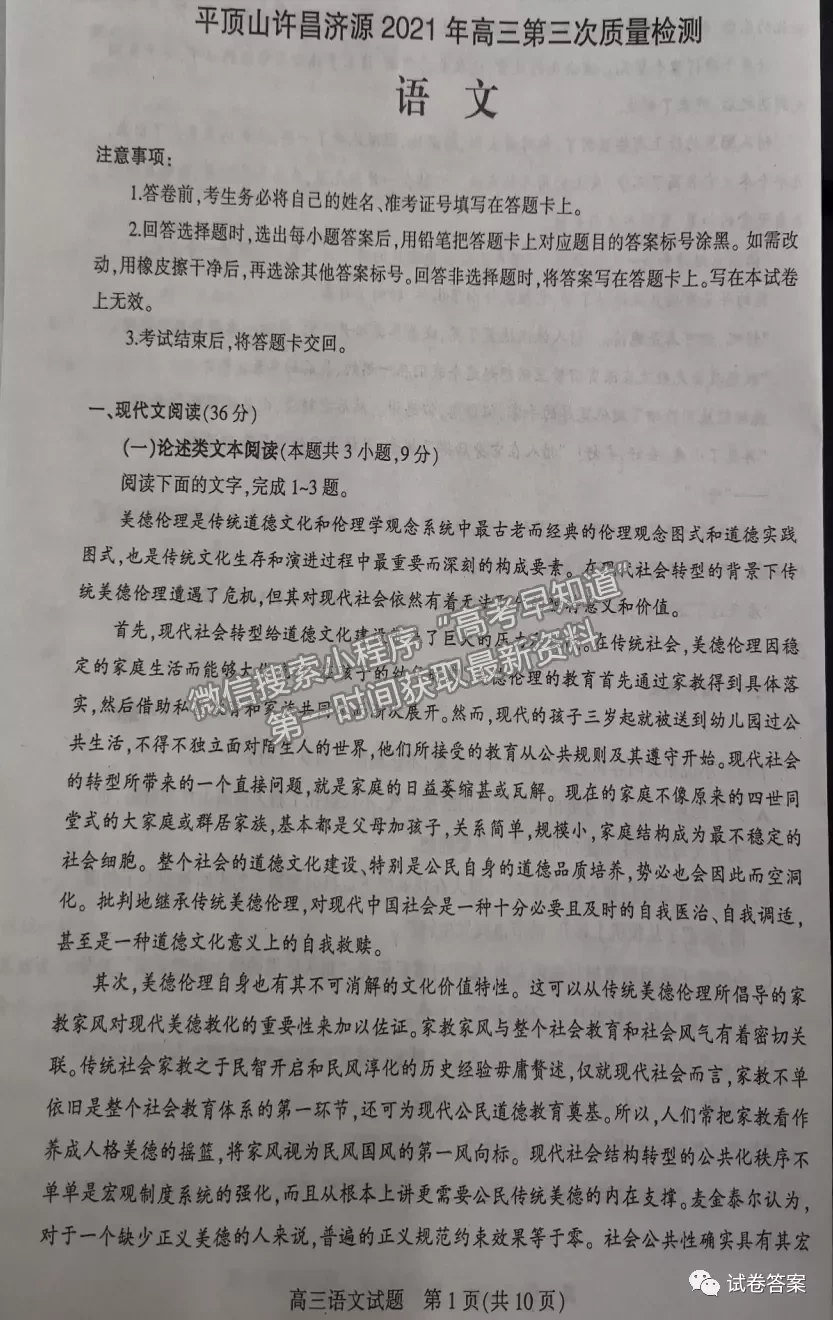 平頂山許昌濟(jì)源2021年高三第三次質(zhì)量檢測(cè)語(yǔ)文試題及參考答案