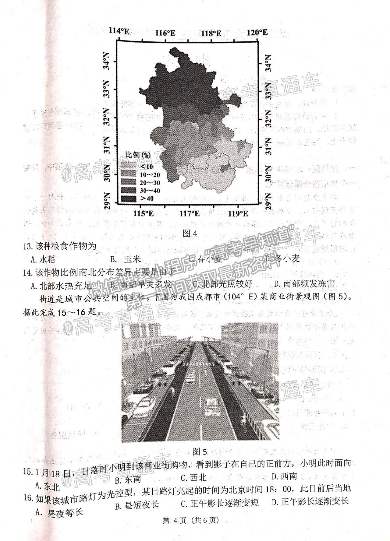 2021遼寧大連市一模地理試題及參考答案