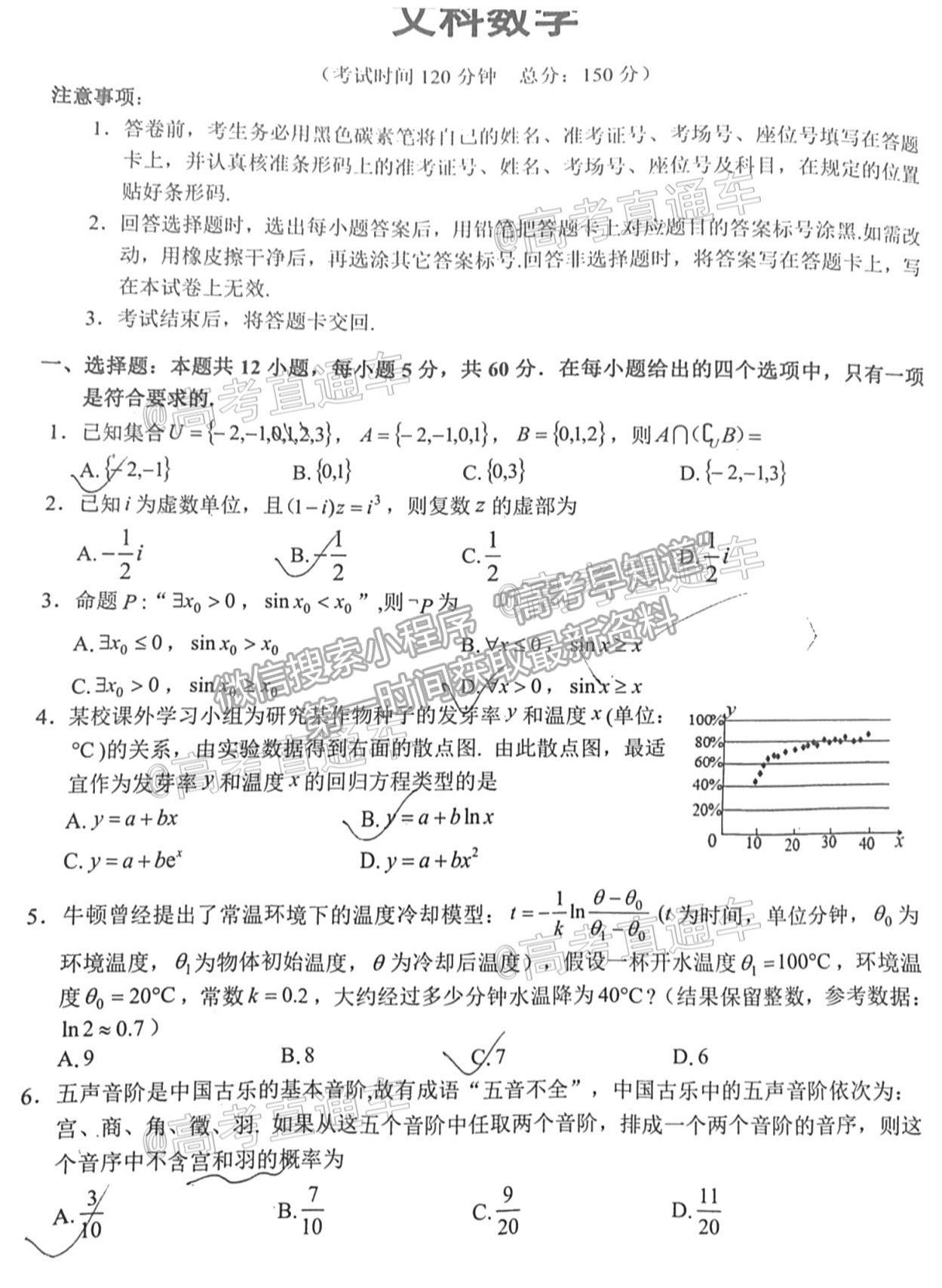 2021宜賓三診文數(shù)試題及參考答案