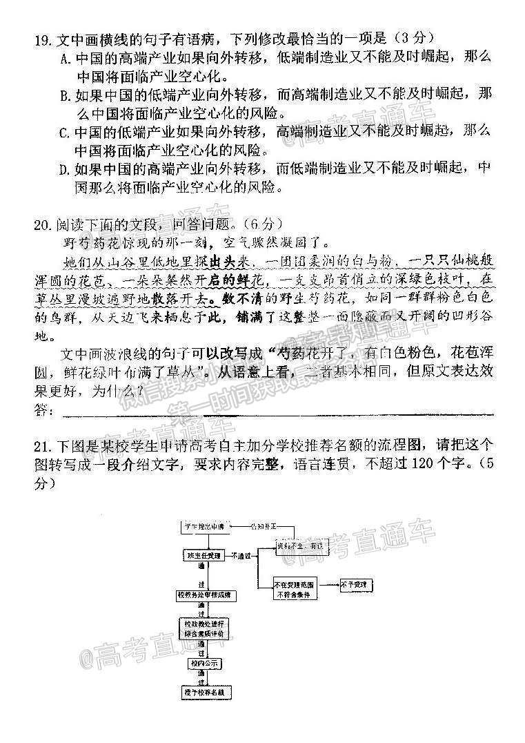 2021黑龍江哈三中高三下第三次模擬考語文試題及參考答案