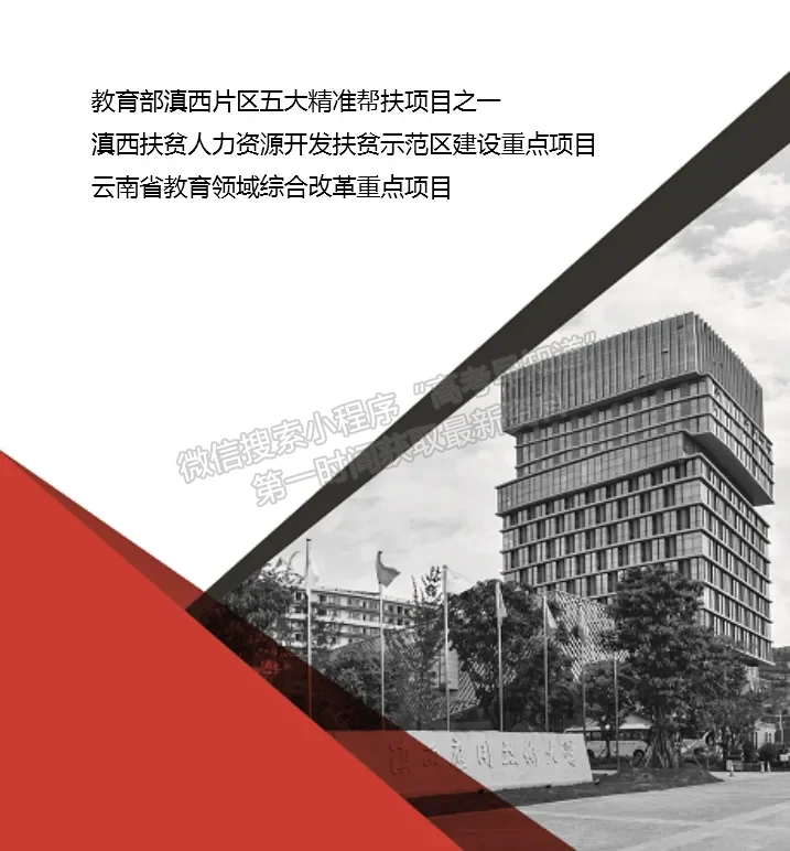 滇西应用技术大学2019年招生简章