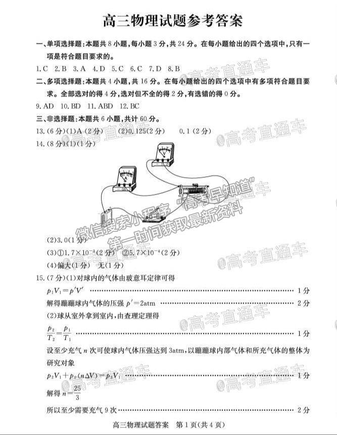 2021德州二模物理試題及參考答案