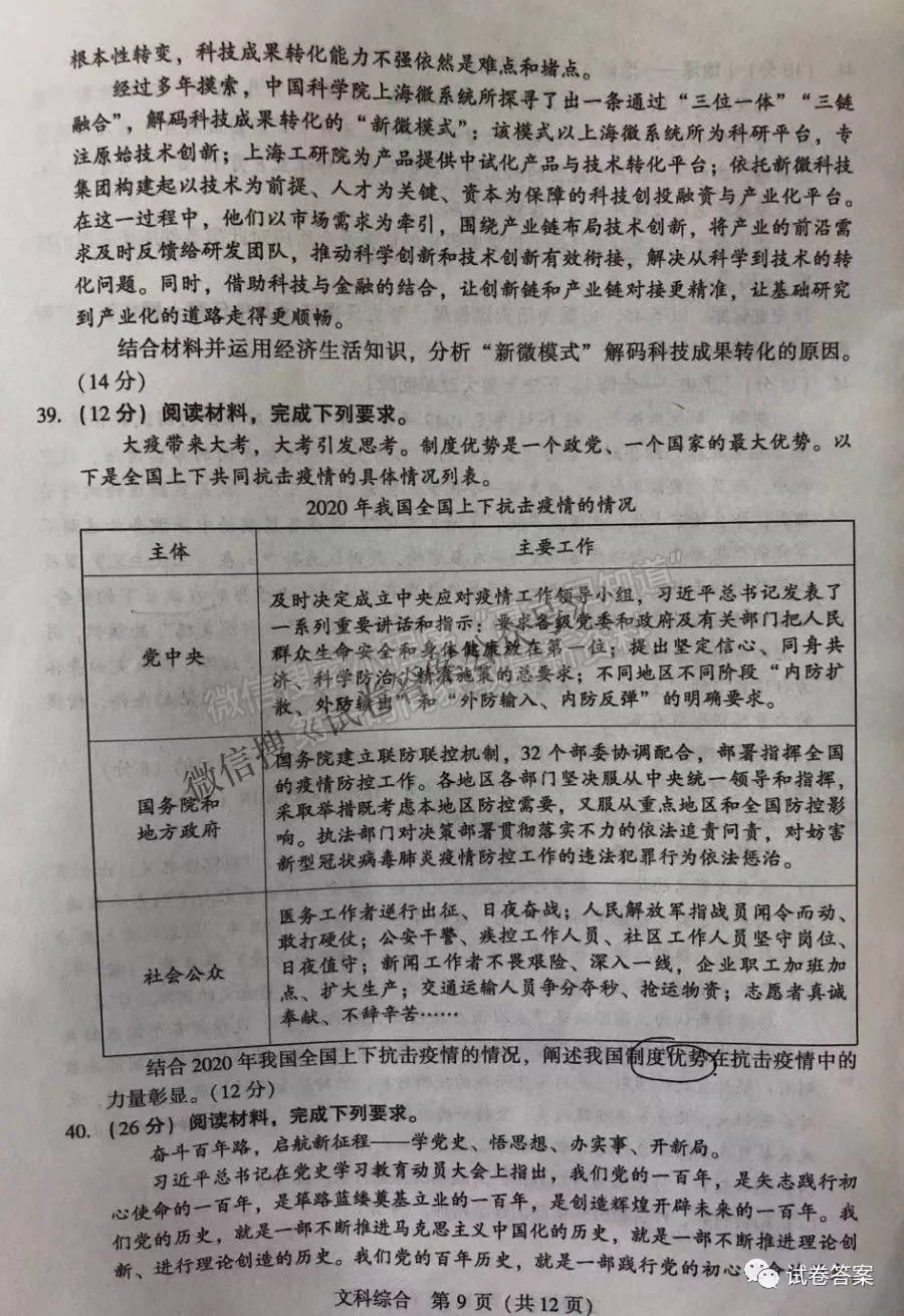 2021寶雞三檢文綜試題及參考答案