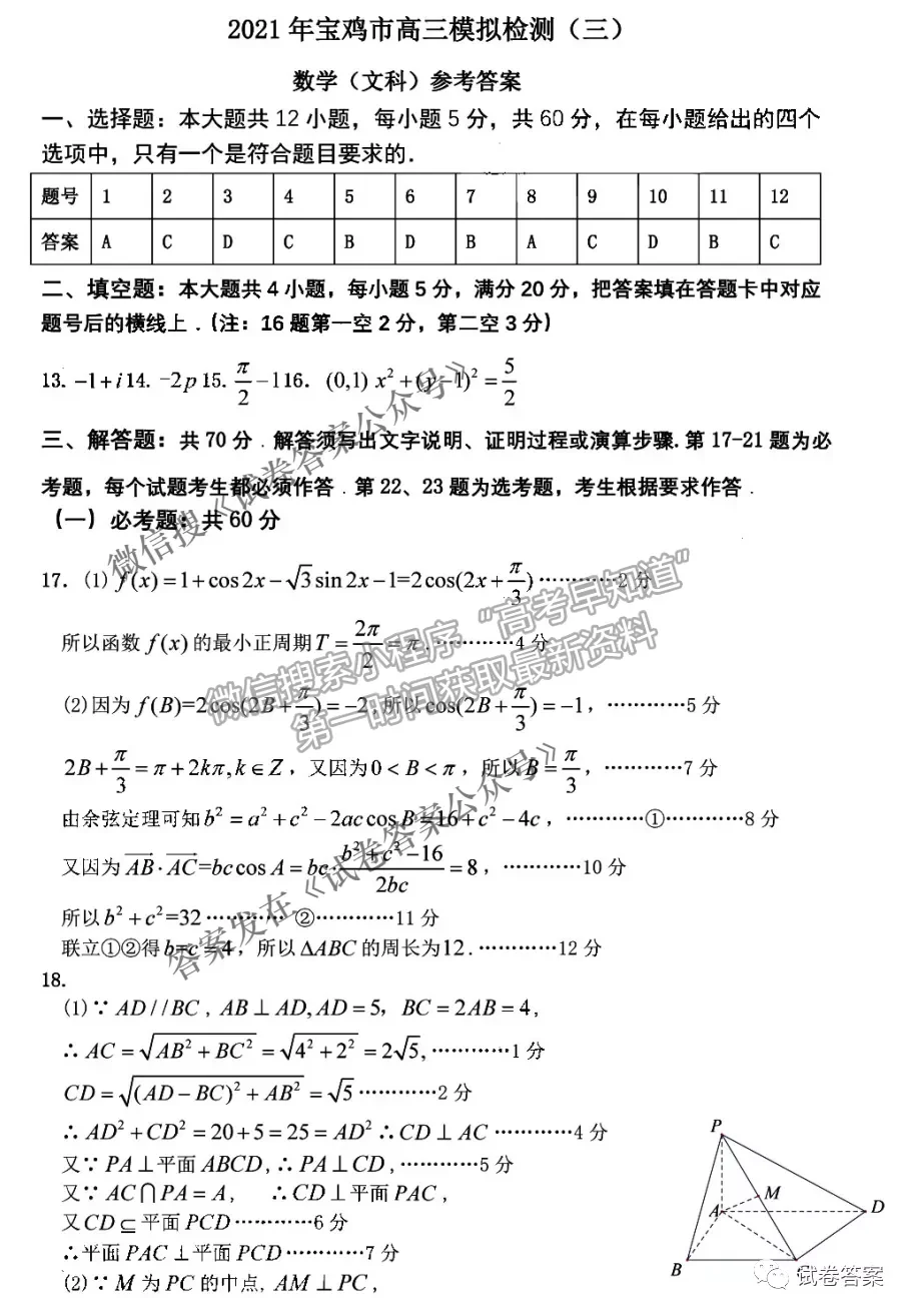 2021寶雞三檢文數(shù)試題及參考答案