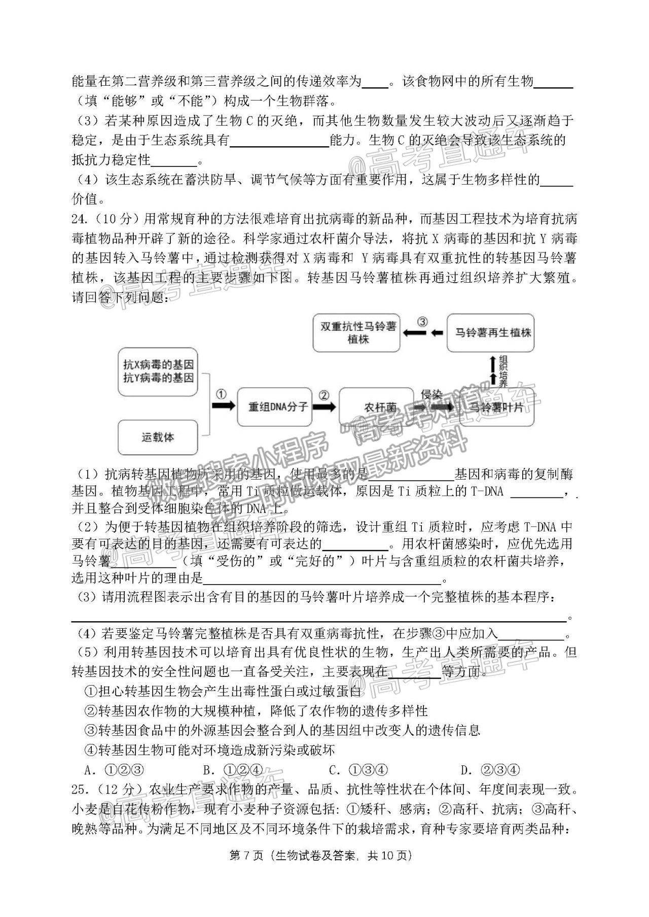 2021遼寧大連市一模生物試題及參考答案