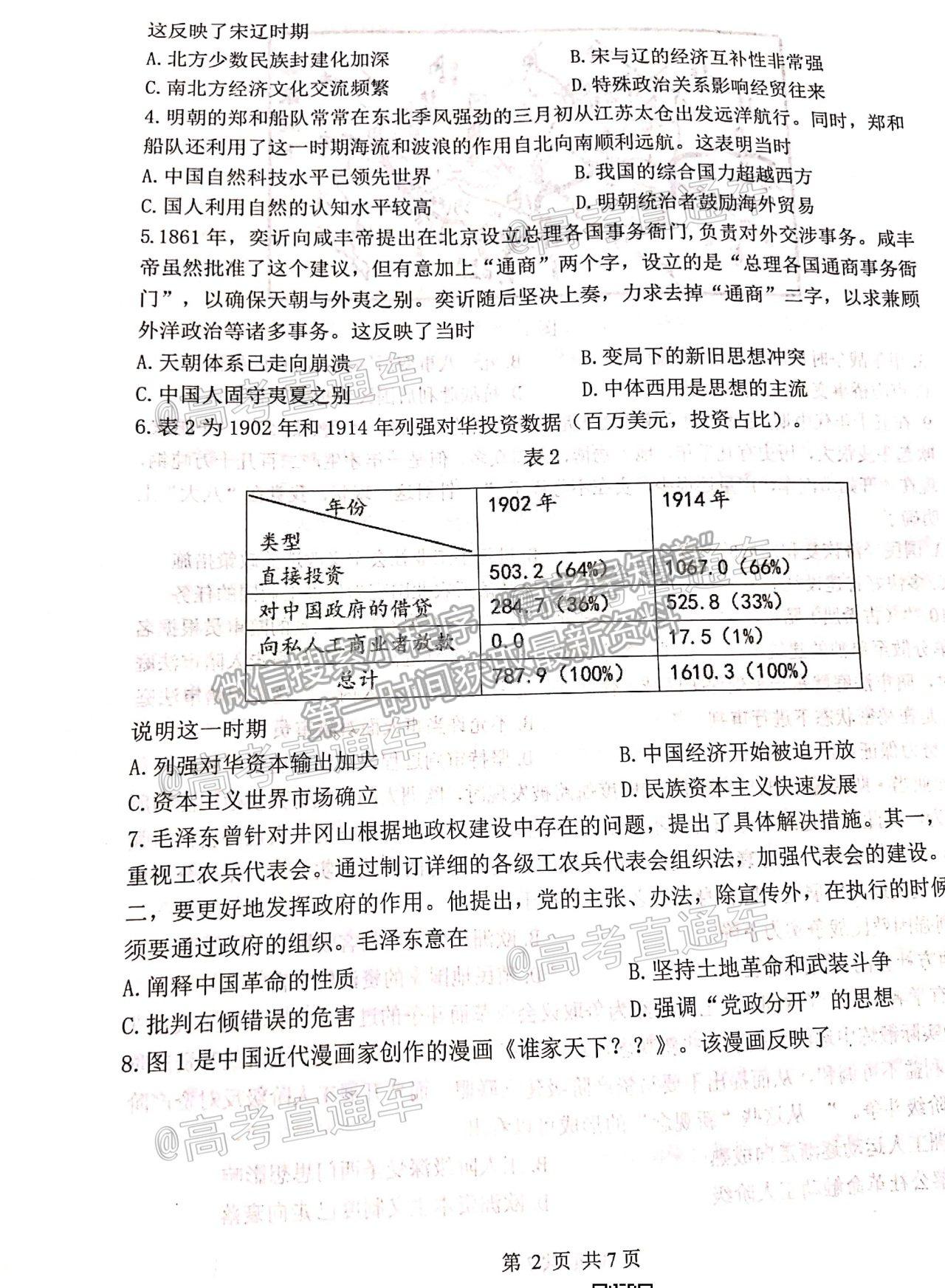 2021遼寧大連市一模歷史試題及參考答案