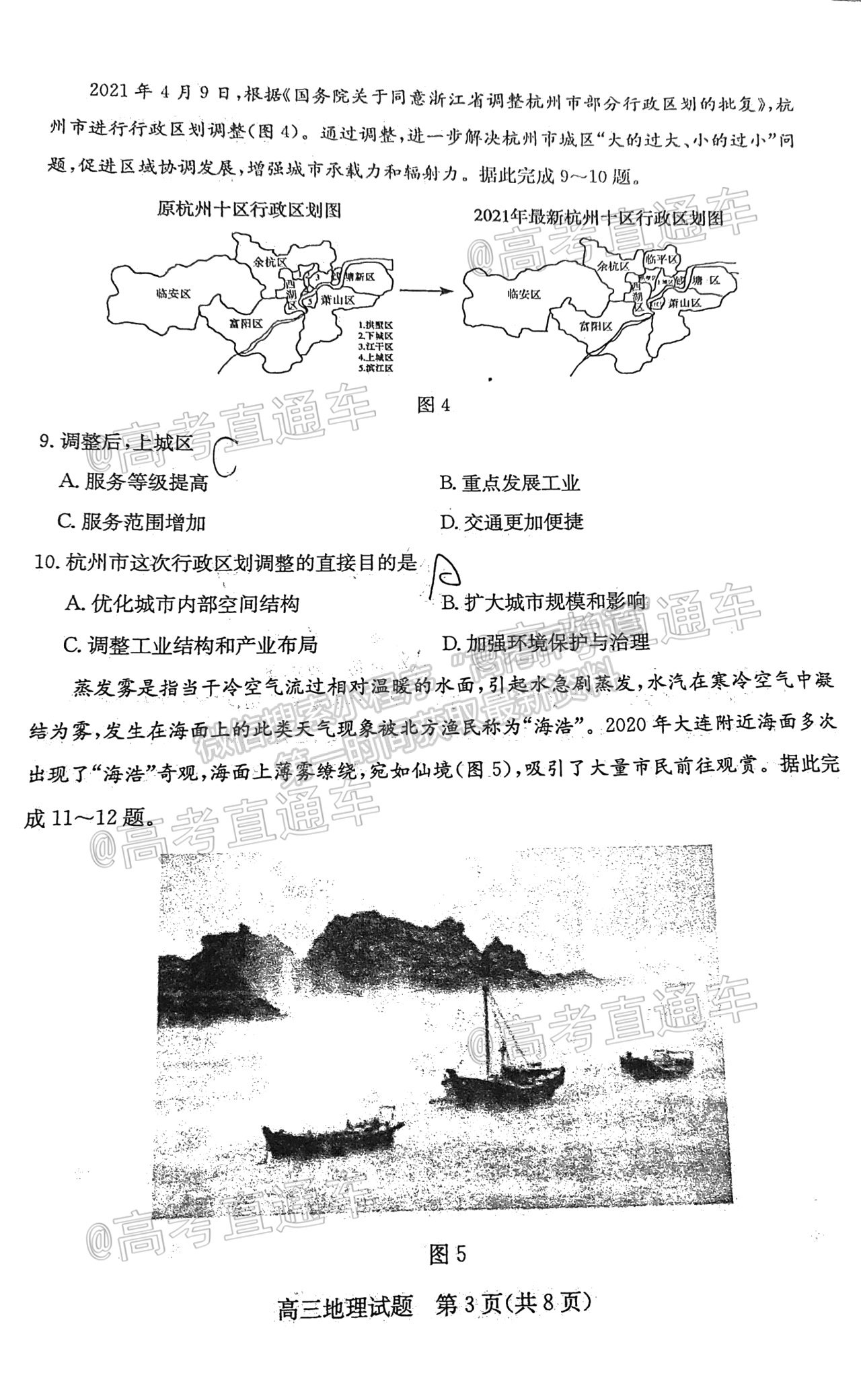 2021德州二模地理試題及參考答案