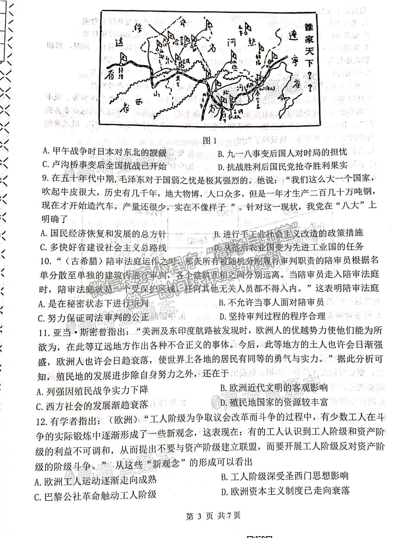 2021遼寧大連市一模歷史試題及參考答案